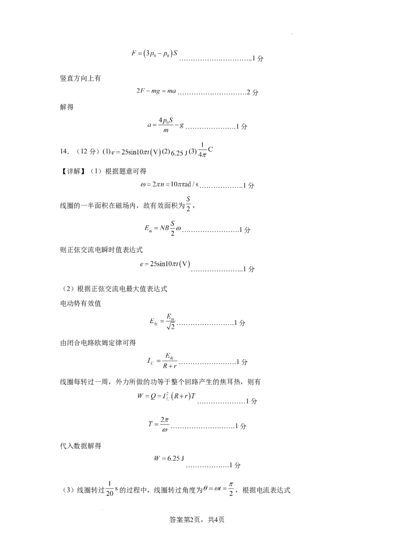 辽宁省鞍山市2024-2025学年高三下学期第一次月考试卷物理答案_2025年3月_250306辽宁省鞍山市2024-2025学年高三下学期第一次月考试卷_辽宁省鞍山市2024-2025学年高三下学期第一次月考物理