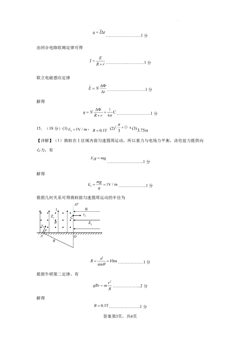 辽宁省鞍山市2024-2025学年高三下学期第一次月考试卷物理答案_2025年3月_250306辽宁省鞍山市2024-2025学年高三下学期第一次月考试卷_辽宁省鞍山市2024-2025学年高三下学期第一次月考物理
