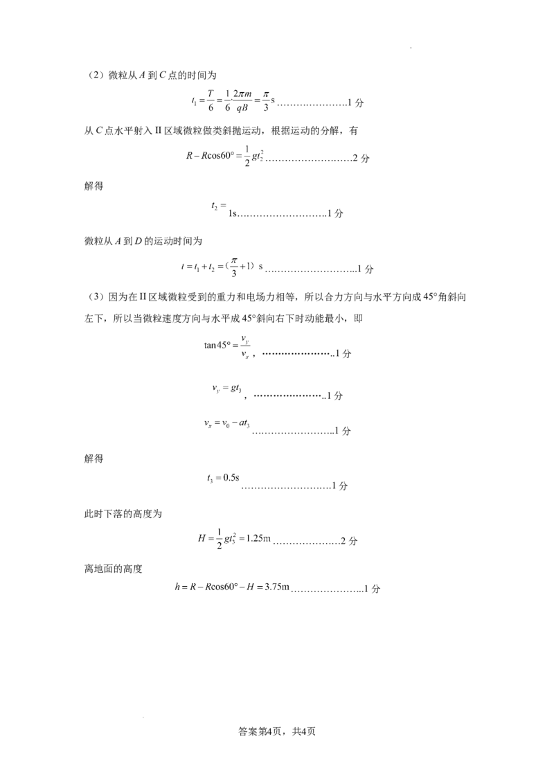 辽宁省鞍山市2024-2025学年高三下学期第一次月考试卷物理答案_2025年3月_250306辽宁省鞍山市2024-2025学年高三下学期第一次月考试卷_辽宁省鞍山市2024-2025学年高三下学期第一次月考物理