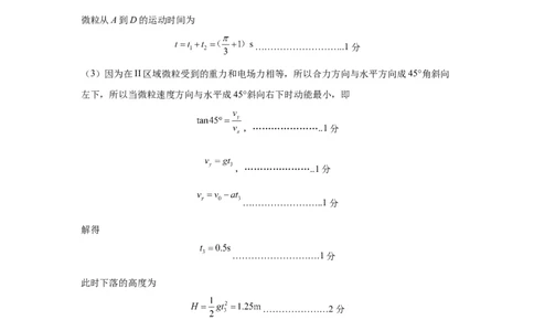 辽宁省鞍山市2024-2025学年高三下学期第一次月考试卷物理答案_2025年3月_250306辽宁省鞍山市2024-2025学年高三下学期第一次月考试卷_辽宁省鞍山市2024-2025学年高三下学期第一次月考物理