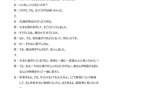 湖北省云学名校联盟2025届高三年级2月联考日语答案_2025年2月_250219湖北省云学名校联盟2025届高三年级2月联考（全科）_湖北省云学名校联盟2025届高三年级2月联考日语