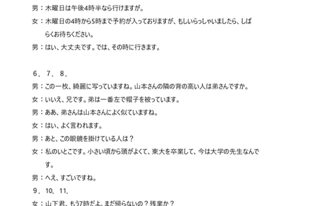 湖北省云学名校联盟2025届高三年级2月联考日语答案_2025年2月_250219湖北省云学名校联盟2025届高三年级2月联考（全科）_湖北省云学名校联盟2025届高三年级2月联考日语