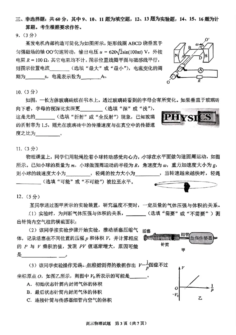 福建省泉州市2025届高中毕业班质量监测（三）物理_2025年3月_250308福建省泉州市2025届高中毕业班质量监测（三）（全科）_福建省泉州市2025届高中毕业班质量监测（三）物理