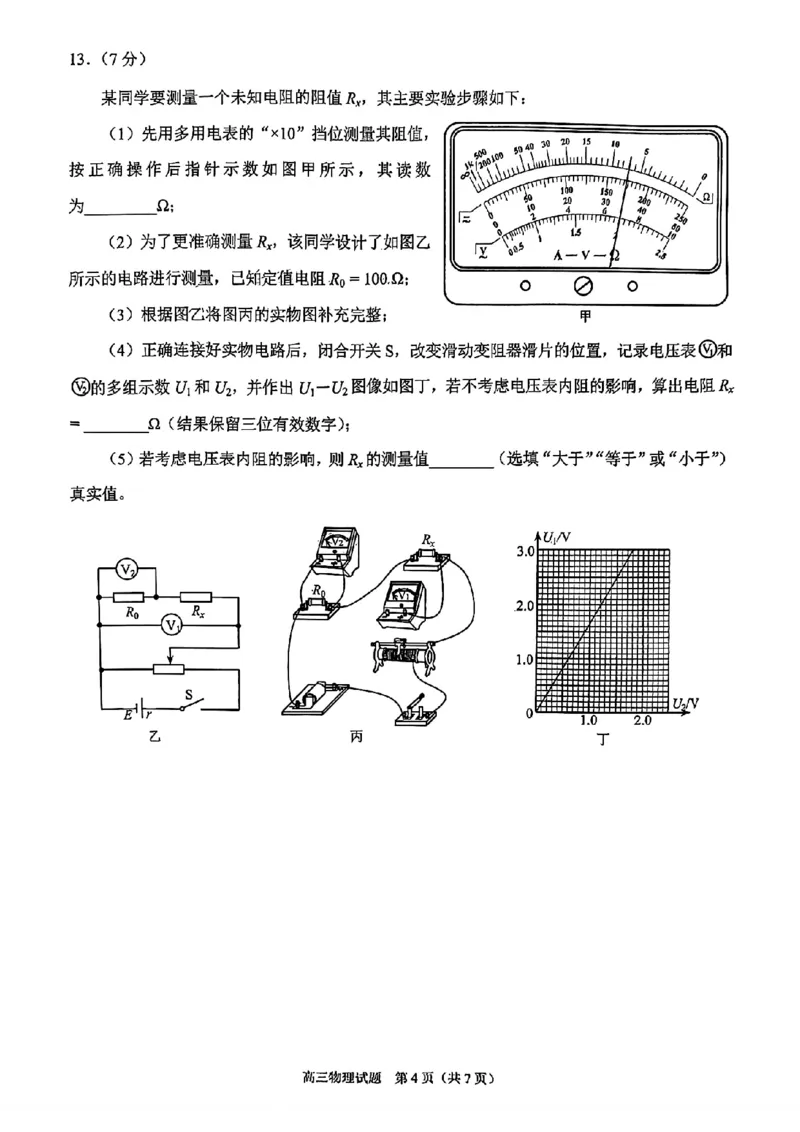 福建省泉州市2025届高中毕业班质量监测（三）物理_2025年3月_250308福建省泉州市2025届高中毕业班质量监测（三）（全科）_福建省泉州市2025届高中毕业班质量监测（三）物理
