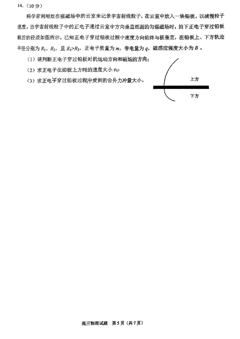 福建省泉州市2025届高中毕业班质量监测（三）物理_2025年3月_250308福建省泉州市2025届高中毕业班质量监测（三）（全科）_福建省泉州市2025届高中毕业班质量监测（三）物理