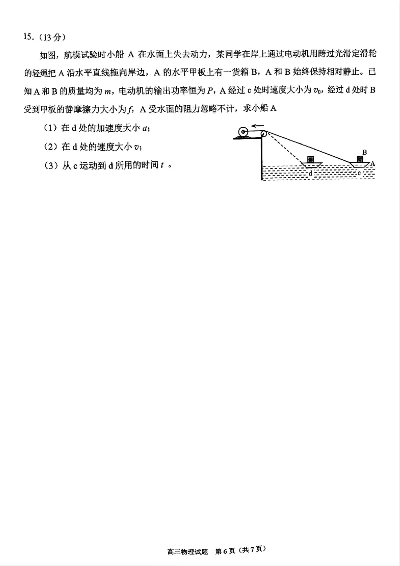 福建省泉州市2025届高中毕业班质量监测（三）物理_2025年3月_250308福建省泉州市2025届高中毕业班质量监测（三）（全科）_福建省泉州市2025届高中毕业班质量监测（三）物理