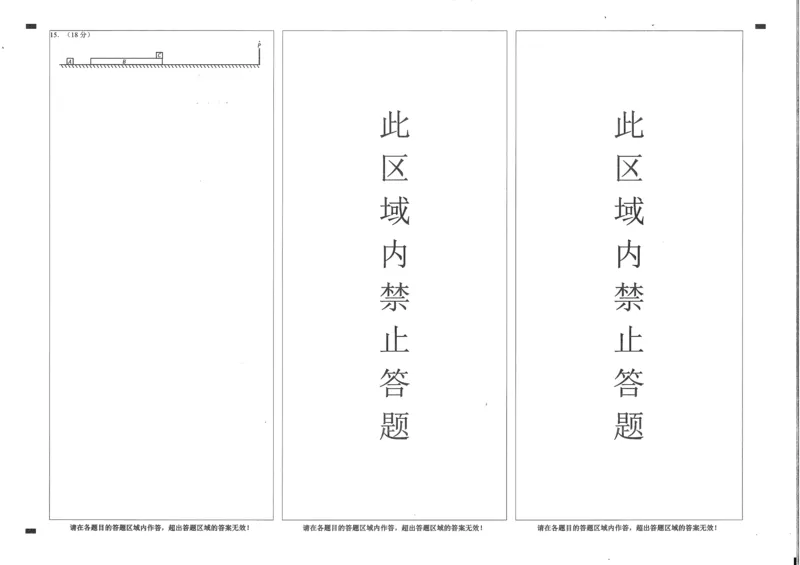 湖北省鄂东南2025年春季高三年级五月模拟考物理答题卡_2025年5月_250513湖北省鄂东南2025年春季高三年级五月模拟考（全科）