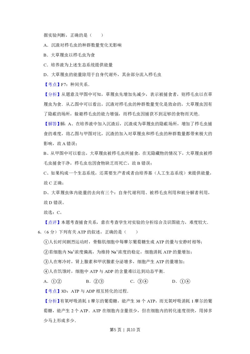 2008年高考生物试卷（天津）（解析卷）_生物历年高考真题_新&middot;PDF版2008-2025&middot;高考生物真题_生物（按试卷类型分类）2008-2025_自主命题卷&middot;生物（2008-2025）_天津自主命题&middot;生物（2008-2024）