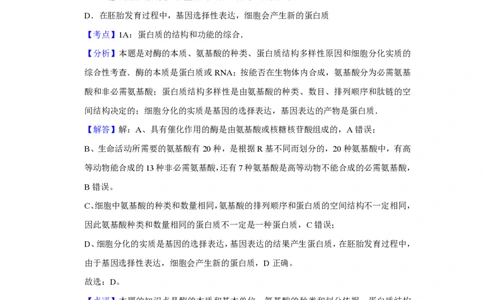 2008年高考生物试卷（天津）（解析卷）_生物历年高考真题_新&middot;PDF版2008-2025&middot;高考生物真题_生物（按试卷类型分类）2008-2025_自主命题卷&middot;生物（2008-2025）_天津自主命题&middot;生物（2008-2024）