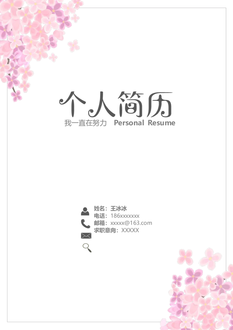 106_10000+PPT模板大礼包_大学生个人简历PPT模板_个人简历-Word版保存下载编辑_四页简历116款