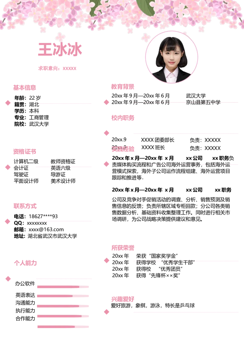 106_10000+PPT模板大礼包_大学生个人简历PPT模板_个人简历-Word版保存下载编辑_四页简历116款