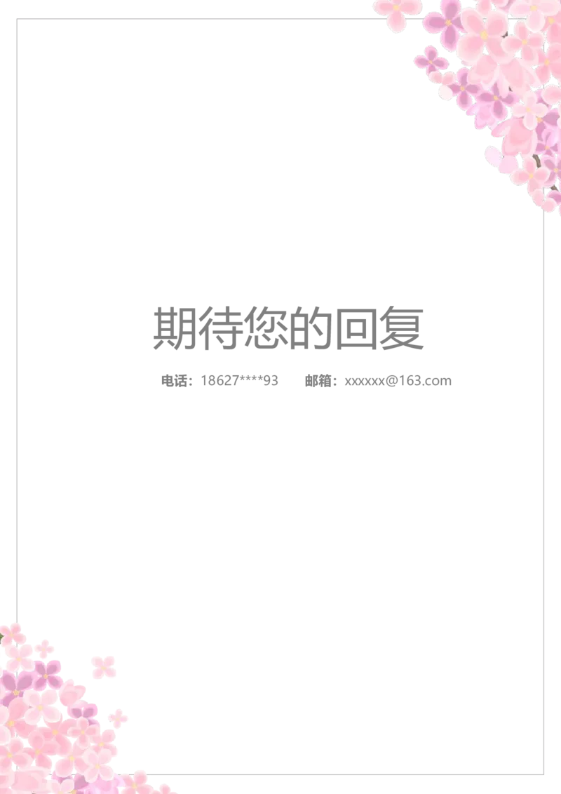 106_10000+PPT模板大礼包_大学生个人简历PPT模板_个人简历-Word版保存下载编辑_四页简历116款