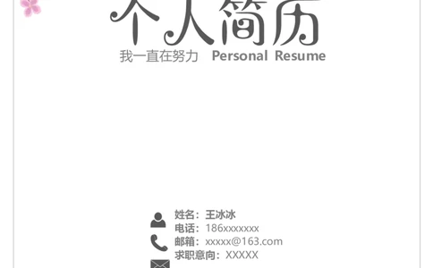 106_10000+PPT模板大礼包_大学生个人简历PPT模板_个人简历-Word版保存下载编辑_四页简历116款