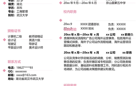 106_10000+PPT模板大礼包_大学生个人简历PPT模板_个人简历-Word版保存下载编辑_四页简历116款