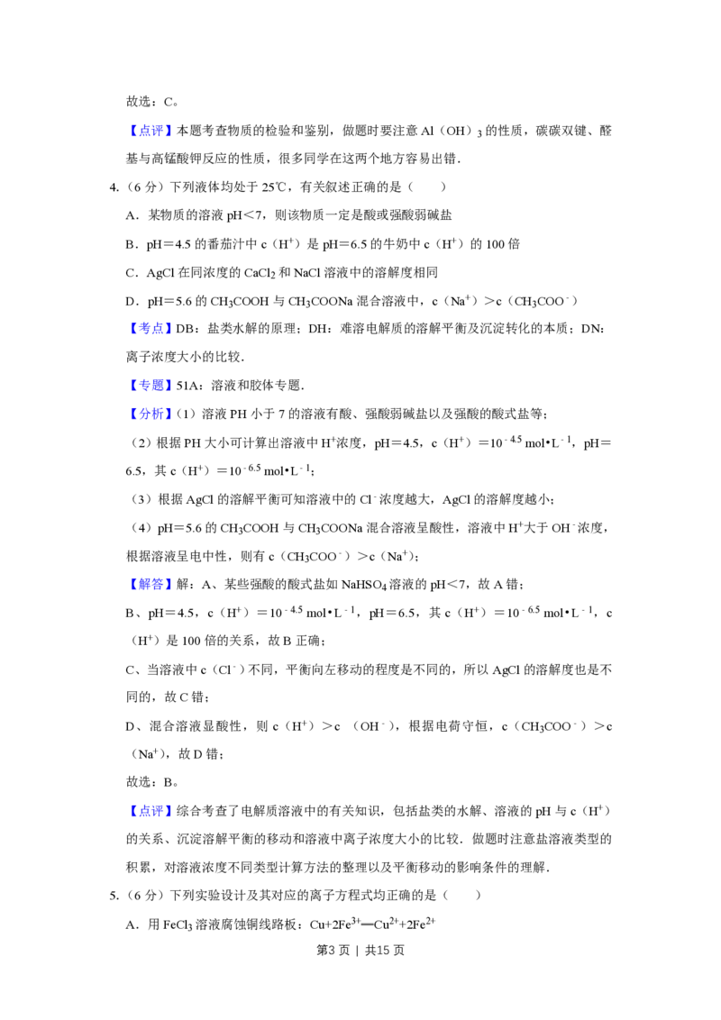 2010年高考化学试卷（天津）（解析卷）_化学历年高考真题_新&middot;PDF版2008-2025&middot;高考化学真题_化学（按年份分类）2008-2025_2010&middot;高考化学真题