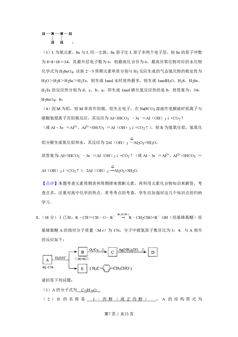 2010年高考化学试卷（天津）（解析卷）_化学历年高考真题_新&middot;PDF版2008-2025&middot;高考化学真题_化学（按年份分类）2008-2025_2010&middot;高考化学真题