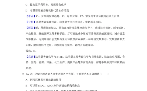 2010年高考化学试卷（天津）（解析卷）_化学历年高考真题_新&middot;PDF版2008-2025&middot;高考化学真题_化学（按年份分类）2008-2025_2010&middot;高考化学真题