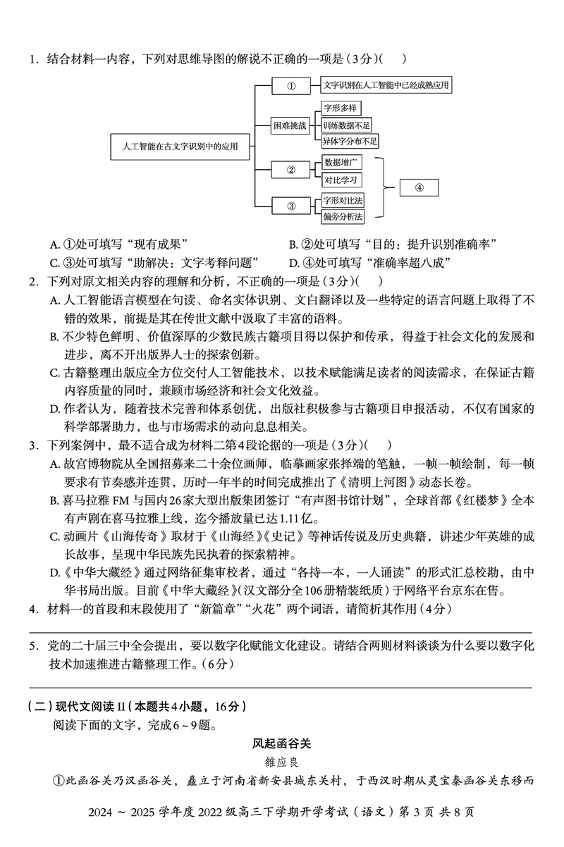 广西邕衡教育&middot;名校联盟2024~2025学年度2022级高三下学期开学考试语文_2025年2月_250220广西邕衡教育&middot;名校联盟2022级高三下学期开学考试（全科）