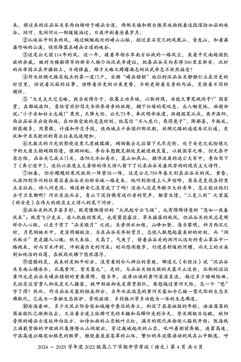广西邕衡教育&middot;名校联盟2024~2025学年度2022级高三下学期开学考试语文_2025年2月_250220广西邕衡教育&middot;名校联盟2022级高三下学期开学考试（全科）
