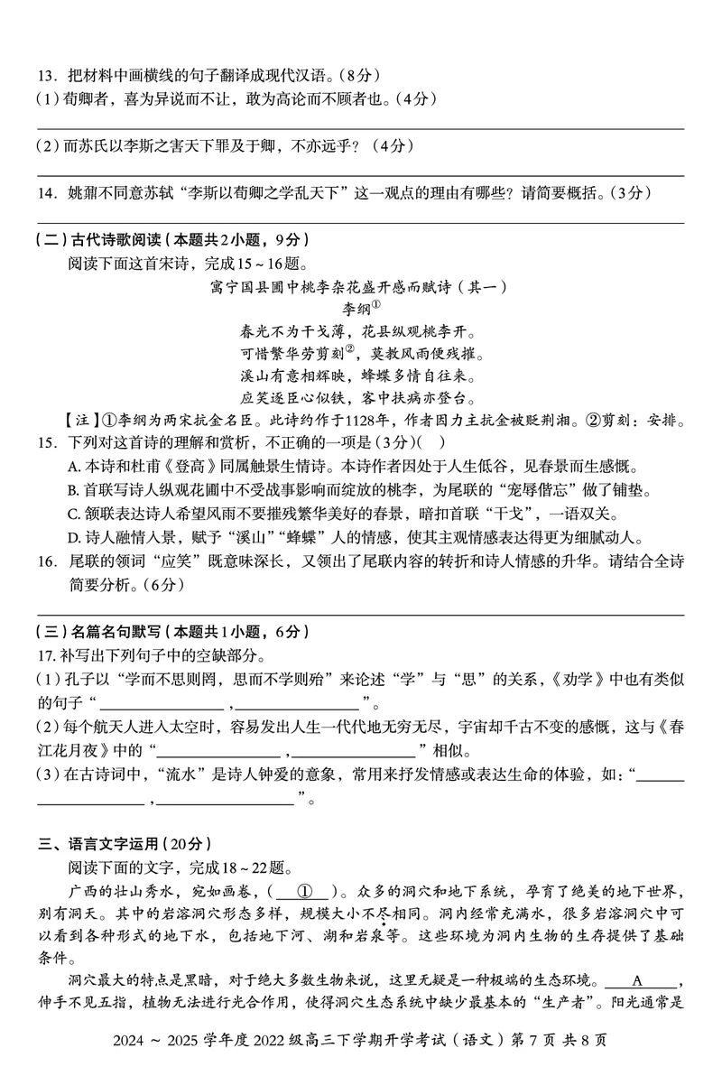广西邕衡教育&middot;名校联盟2024~2025学年度2022级高三下学期开学考试语文_2025年2月_250220广西邕衡教育&middot;名校联盟2022级高三下学期开学考试（全科）