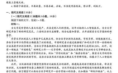 广西邕衡教育&middot;名校联盟2024~2025学年度2022级高三下学期开学考试语文_2025年2月_250220广西邕衡教育&middot;名校联盟2022级高三下学期开学考试（全科）