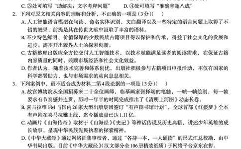 广西邕衡教育&middot;名校联盟2024~2025学年度2022级高三下学期开学考试语文_2025年2月_250220广西邕衡教育&middot;名校联盟2022级高三下学期开学考试（全科）