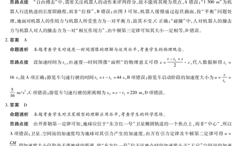 物理-高三顶尖计划(一)详细答案_2025年10月_251001河南天一大联考2025-2026学年(上)高三年级顶尖计划(一)_河南天一大联考2025-2026学年（上）高三年级顶尖计划（一）物理