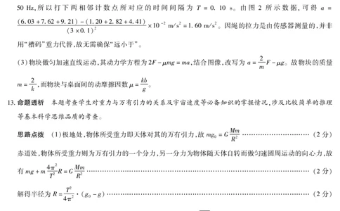 物理-高三顶尖计划(一)详细答案_2025年10月_251001河南天一大联考2025-2026学年(上)高三年级顶尖计划(一)_河南天一大联考2025-2026学年（上）高三年级顶尖计划（一）物理