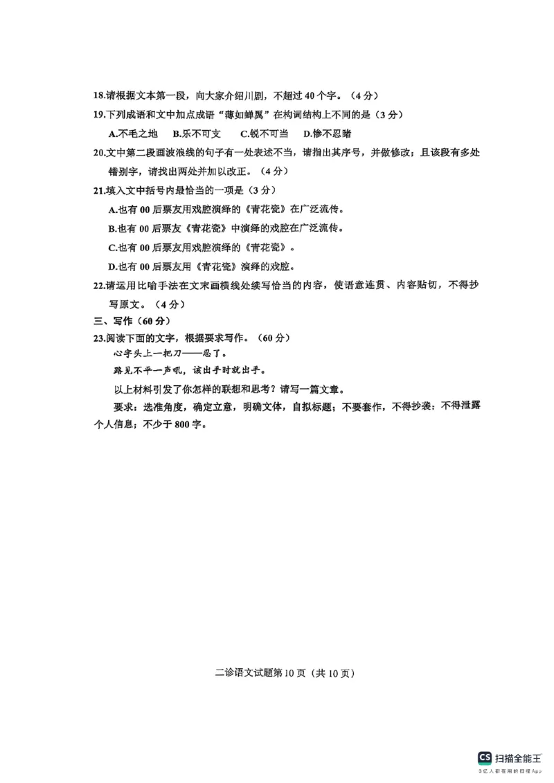 四川省达州市普通高中2025届第二次诊断性测试语文_2025年4月_250417四川省达州市普通高中2025届第二次诊断性测试（达州二诊）（全科）