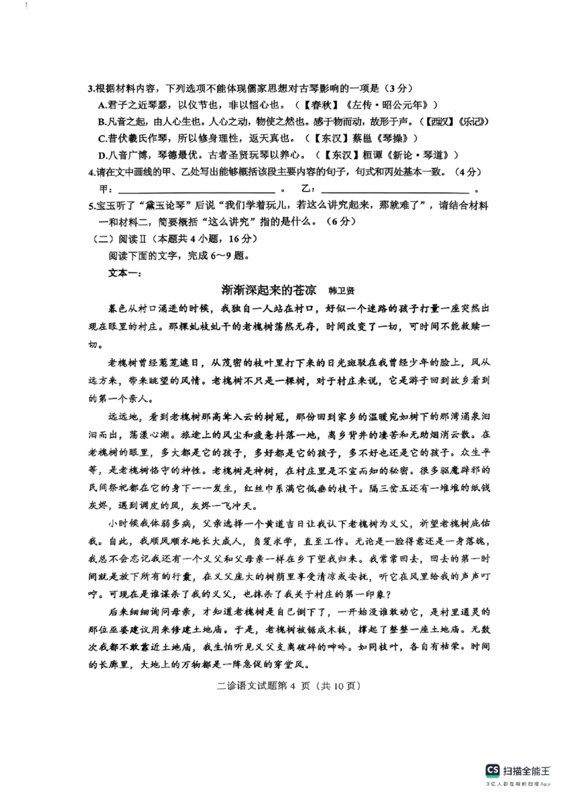四川省达州市普通高中2025届第二次诊断性测试语文_2025年4月_250417四川省达州市普通高中2025届第二次诊断性测试（达州二诊）（全科）