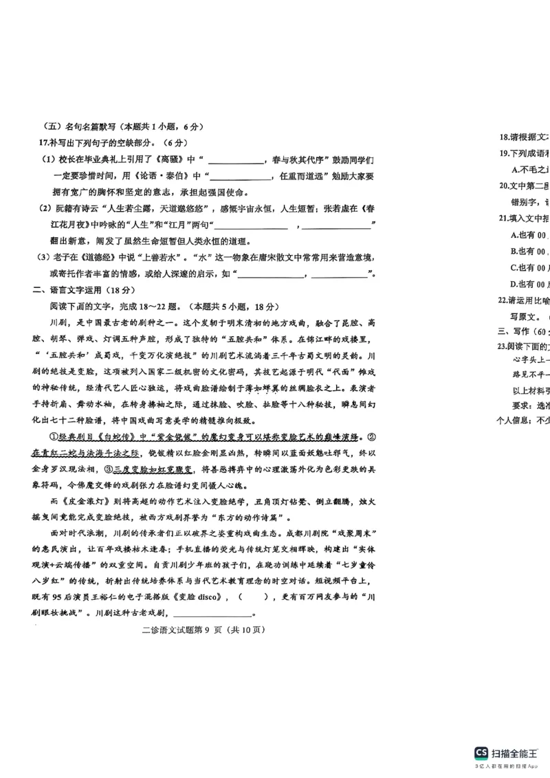 四川省达州市普通高中2025届第二次诊断性测试语文_2025年4月_250417四川省达州市普通高中2025届第二次诊断性测试（达州二诊）（全科）