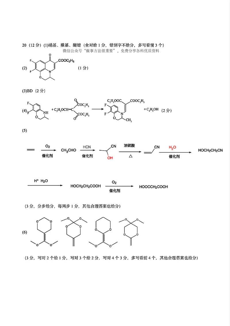 浙江北斗星盟2025年5月高三三模-化学答案_2025年5月_250531浙江省北斗星盟2025届高三下学期5月模拟考试（三模）（全科）