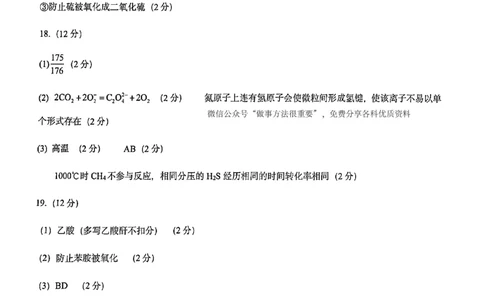 浙江北斗星盟2025年5月高三三模-化学答案_2025年5月_250531浙江省北斗星盟2025届高三下学期5月模拟考试（三模）（全科）