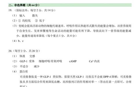 武汉二中2025届高三年级高考模拟考试（参考答案）_2025年5月_2505272025届湖北省武汉市第二中学高三模拟预测试题_2025届湖北省武汉市第二中学高三下学期模拟考试生物试卷