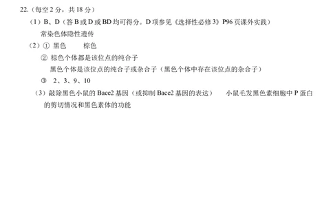 武汉二中2025届高三年级高考模拟考试（参考答案）_2025年5月_2505272025届湖北省武汉市第二中学高三模拟预测试题_2025届湖北省武汉市第二中学高三下学期模拟考试生物试卷