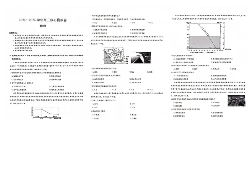 湖北省黄冈市2025届高三下学期核心预测卷地理_2025年2月_2502282025届高三下学期核心预测卷（全科）
