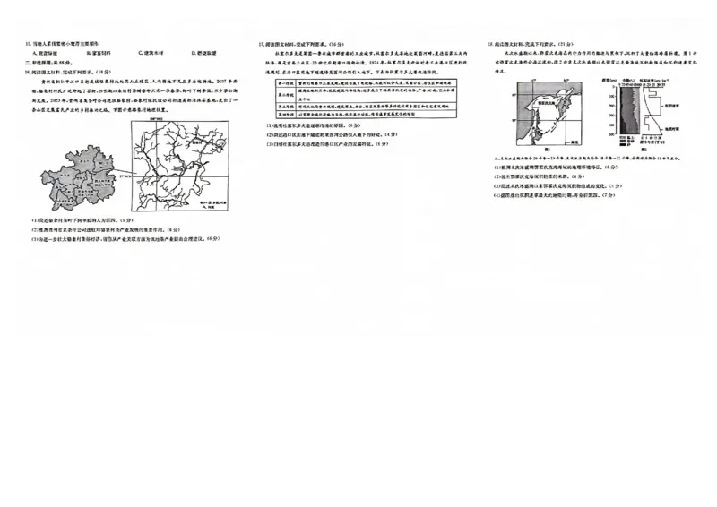 湖北省黄冈市2025届高三下学期核心预测卷地理_2025年2月_2502282025届高三下学期核心预测卷（全科）