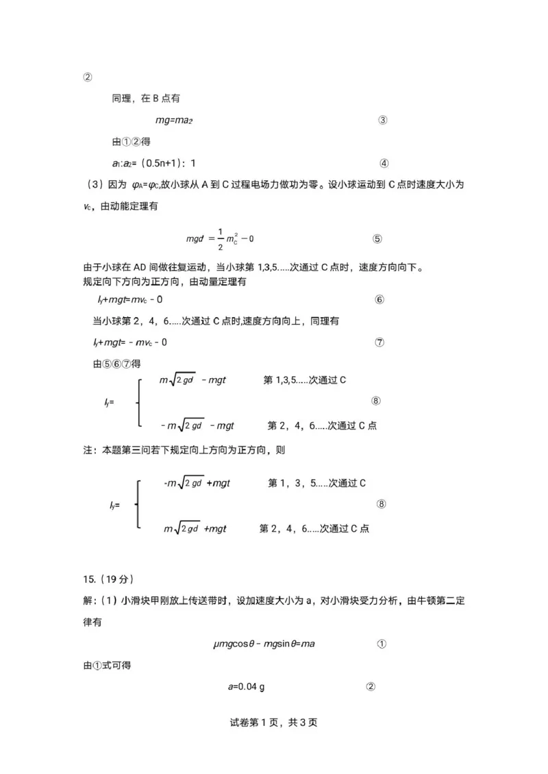 物理答案_2025年10月_12026年试卷教辅资源等多个文件_251025贵州省遵义市2025-2026学年高三上学期第一次适应性考试（全科）