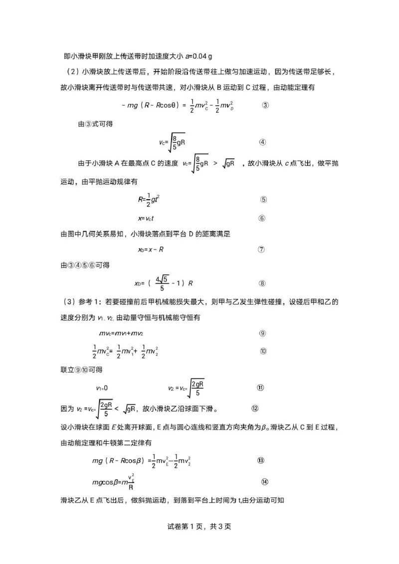 物理答案_2025年10月_12026年试卷教辅资源等多个文件_251025贵州省遵义市2025-2026学年高三上学期第一次适应性考试（全科）