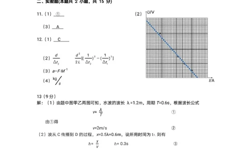 物理答案_2025年10月_12026年试卷教辅资源等多个文件_251025贵州省遵义市2025-2026学年高三上学期第一次适应性考试（全科）