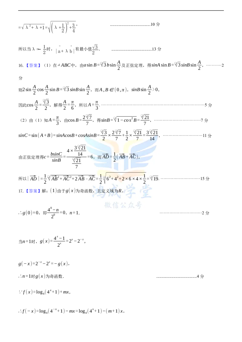 无锡市三校联考2025-2026学年高三上学期10月月考数学答案_2025年10月_12026年试卷教辅资源等多个文件_251027江苏省无锡市三校联考2025-2026学年高三上学期10月月考（全科）