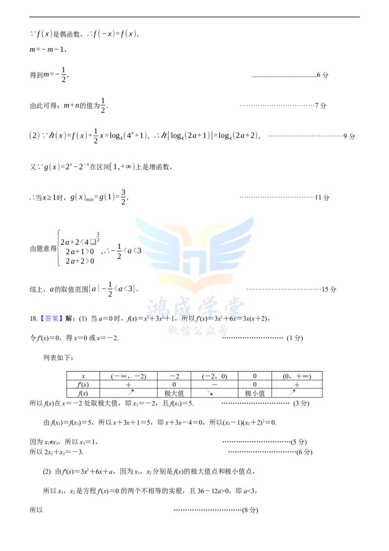 无锡市三校联考2025-2026学年高三上学期10月月考数学答案_2025年10月_12026年试卷教辅资源等多个文件_251027江苏省无锡市三校联考2025-2026学年高三上学期10月月考（全科）