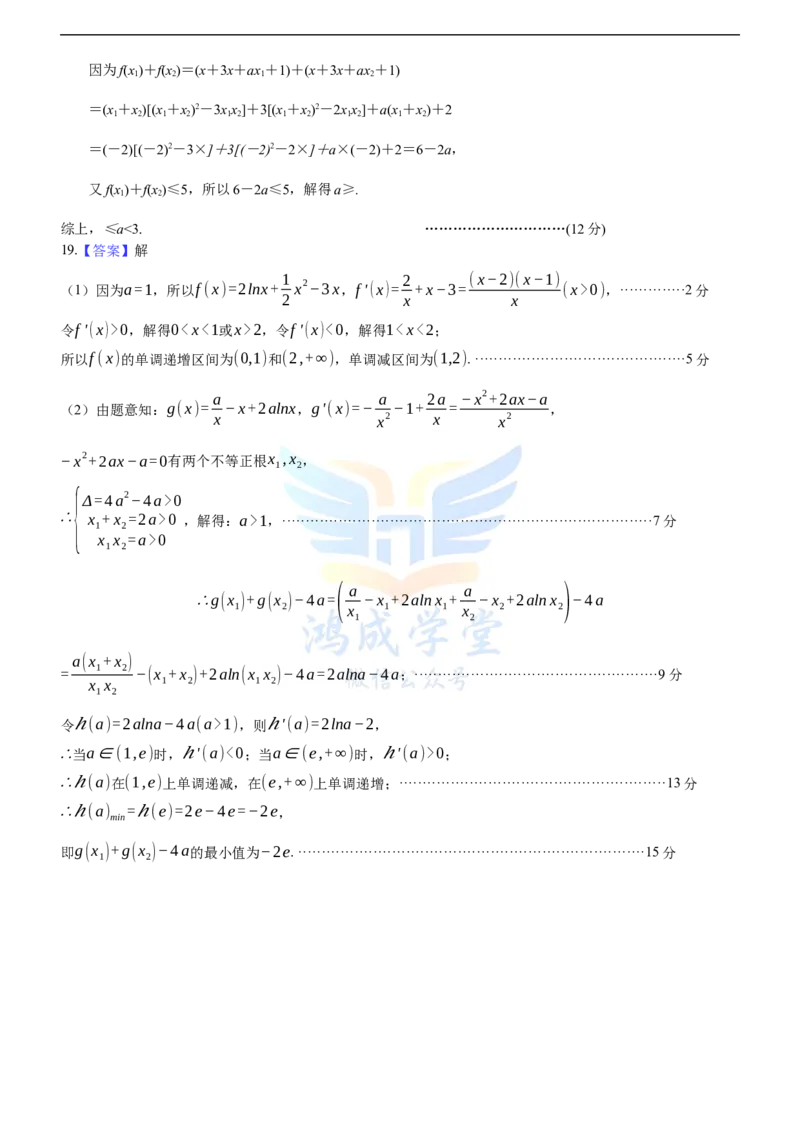 无锡市三校联考2025-2026学年高三上学期10月月考数学答案_2025年10月_12026年试卷教辅资源等多个文件_251027江苏省无锡市三校联考2025-2026学年高三上学期10月月考（全科）