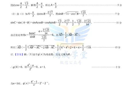 无锡市三校联考2025-2026学年高三上学期10月月考数学答案_2025年10月_12026年试卷教辅资源等多个文件_251027江苏省无锡市三校联考2025-2026学年高三上学期10月月考（全科）