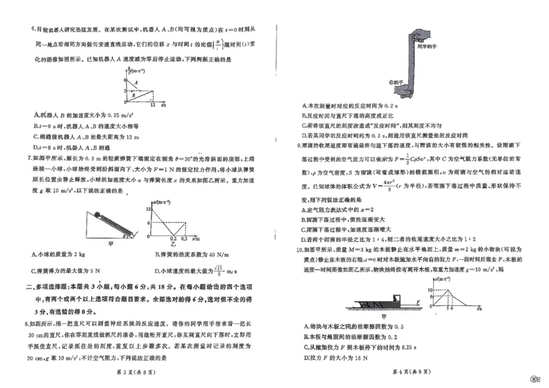 百师联盟2025-2026学年高三上学期9月调研考试物理试题（百E）_2025年10月_251001百师联盟2025-2026学年高三9月调研考试_百师联盟2025-2026学年高三上学期9月调研考试物理试题