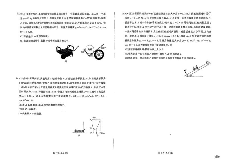 百师联盟2025-2026学年高三上学期9月调研考试物理试题（百E）_2025年10月_251001百师联盟2025-2026学年高三9月调研考试_百师联盟2025-2026学年高三上学期9月调研考试物理试题