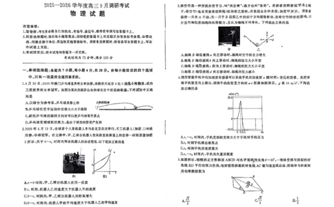 百师联盟2025-2026学年高三上学期9月调研考试物理试题（百E）_2025年10月_251001百师联盟2025-2026学年高三9月调研考试_百师联盟2025-2026学年高三上学期9月调研考试物理试题