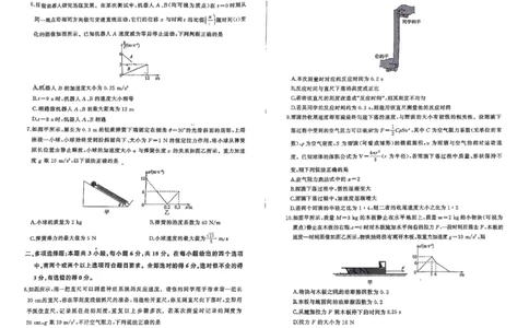 百师联盟2025-2026学年高三上学期9月调研考试物理试题（百E）_2025年10月_251001百师联盟2025-2026学年高三9月调研考试_百师联盟2025-2026学年高三上学期9月调研考试物理试题