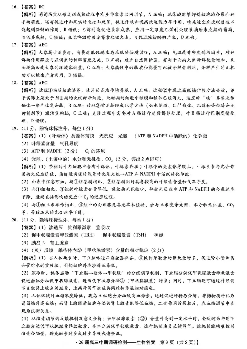 琢名小渔名校联考2026届高三年级中期调研检测生物答案_2025年11月_251119河北省琢名小渔名校联考2026届高三年级中期调研检测（全科）
