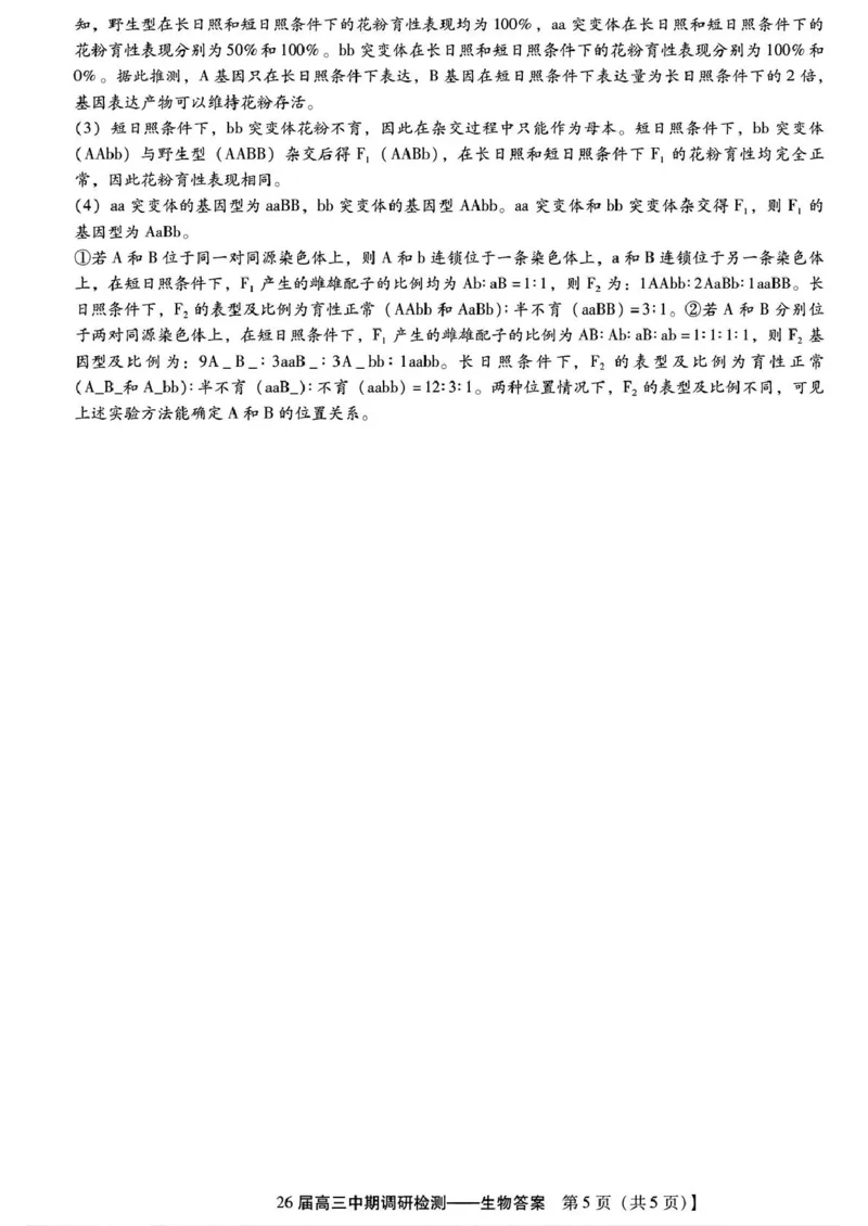 琢名小渔名校联考2026届高三年级中期调研检测生物答案_2025年11月_251119河北省琢名小渔名校联考2026届高三年级中期调研检测（全科）